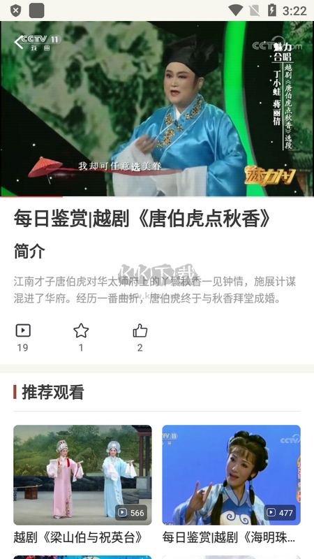 越劇通應(yīng)用程序 1.0 版