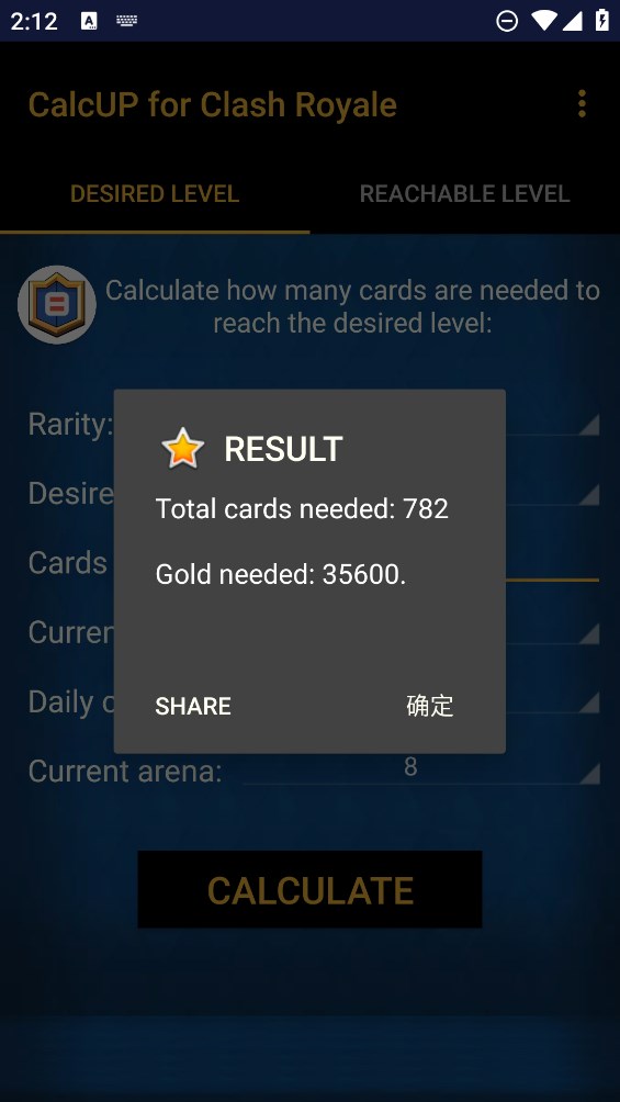 皇室戰(zhàn)爭計算工具CalcUP官方版