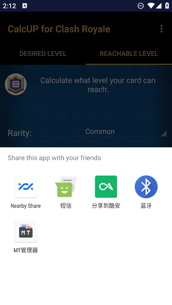 皇室戰(zhàn)爭計算工具CalcUP官方版