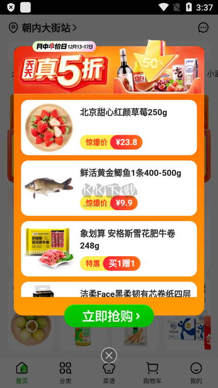 小象超市APP 6.0.10版