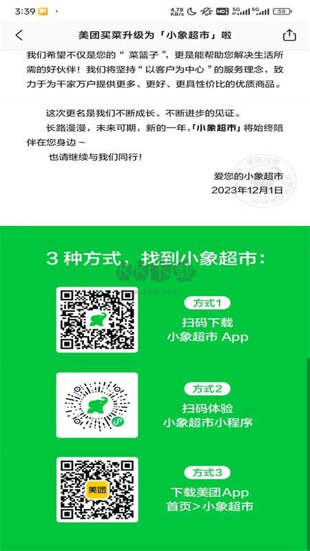 小象超市APP 6.0.10版