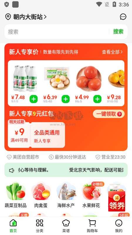 小象超市APP 6.0.10版