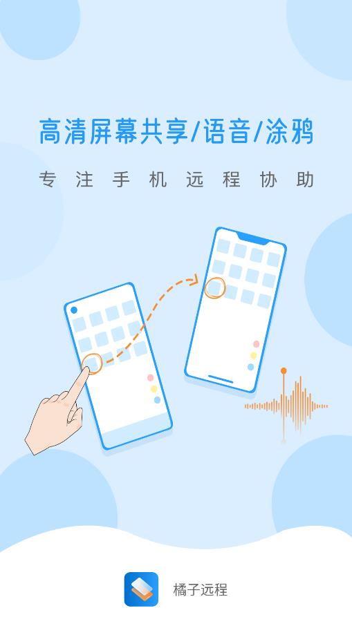 橘子遠(yuǎn)程官方應(yīng)用