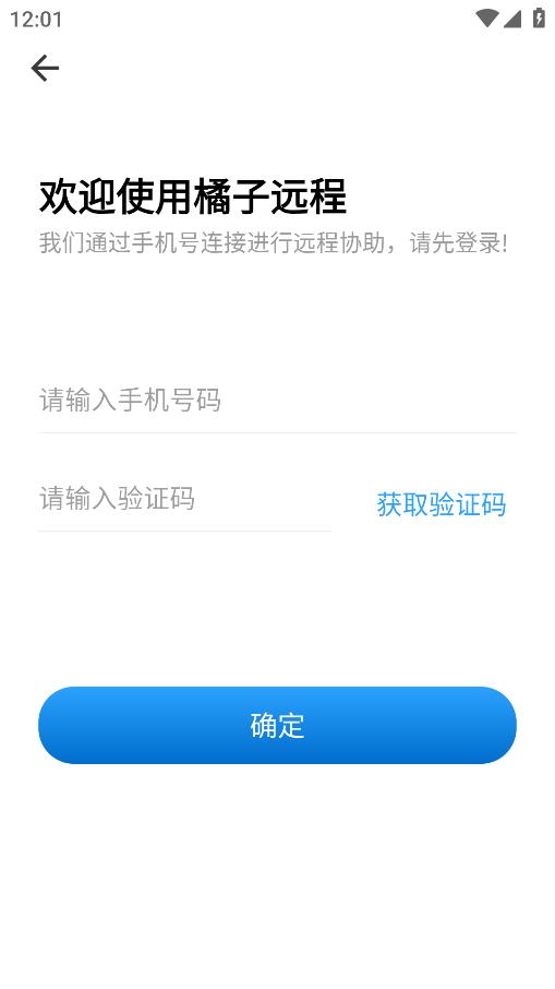 橘子遠(yuǎn)程官方應(yīng)用
