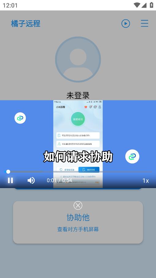 橘子遠(yuǎn)程官方應(yīng)用