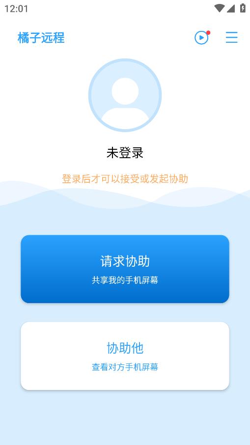 橘子遠(yuǎn)程官方應(yīng)用
