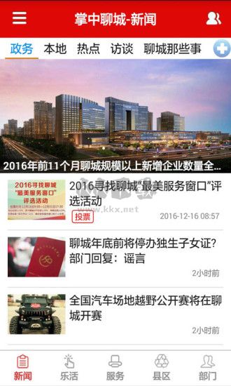 掌中聊城APP 4.2版