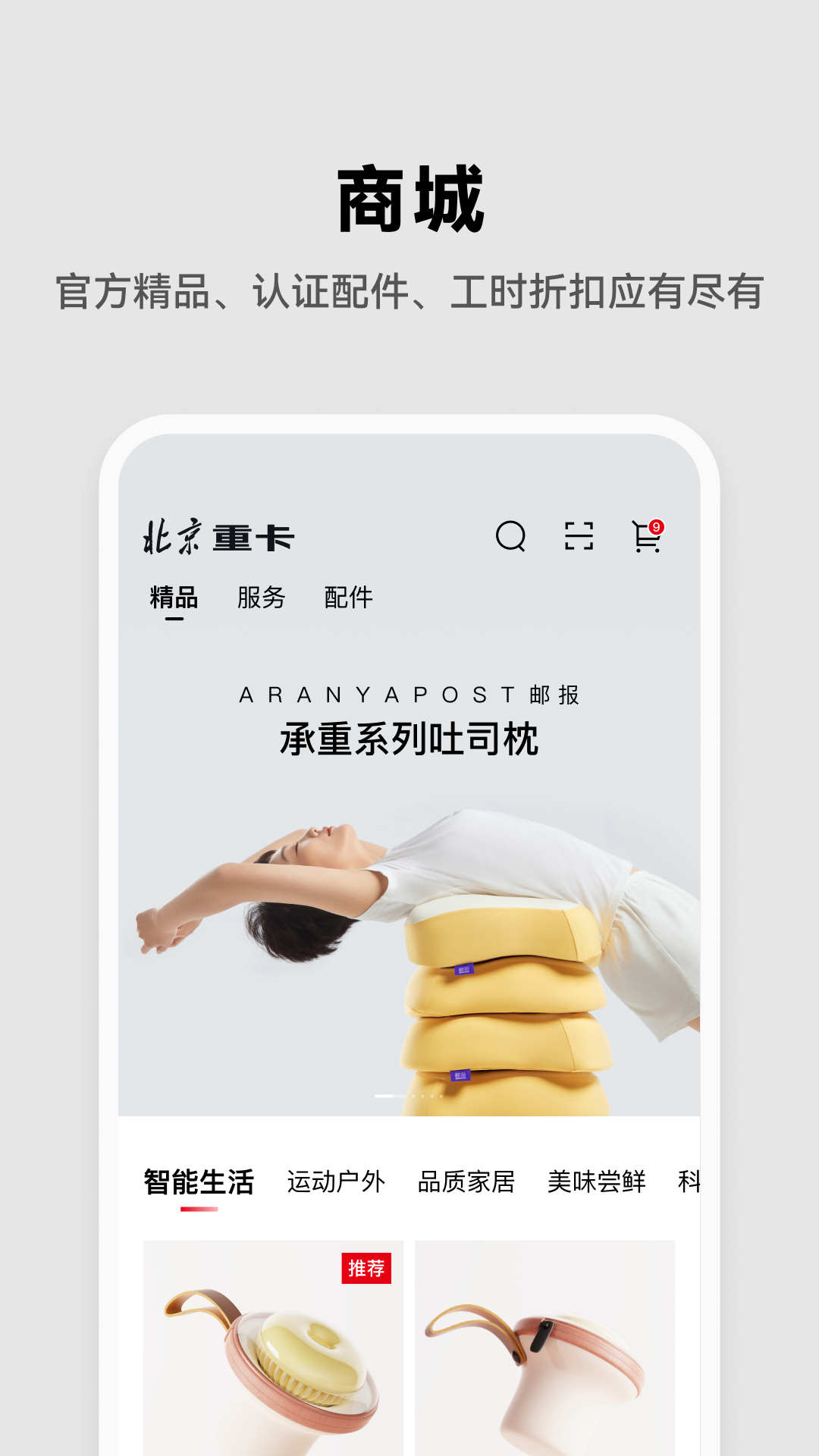 北京重卡官方應(yīng)用程序