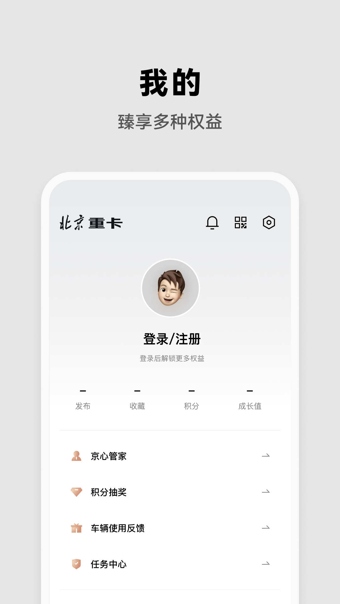 北京重卡官方應(yīng)用程序