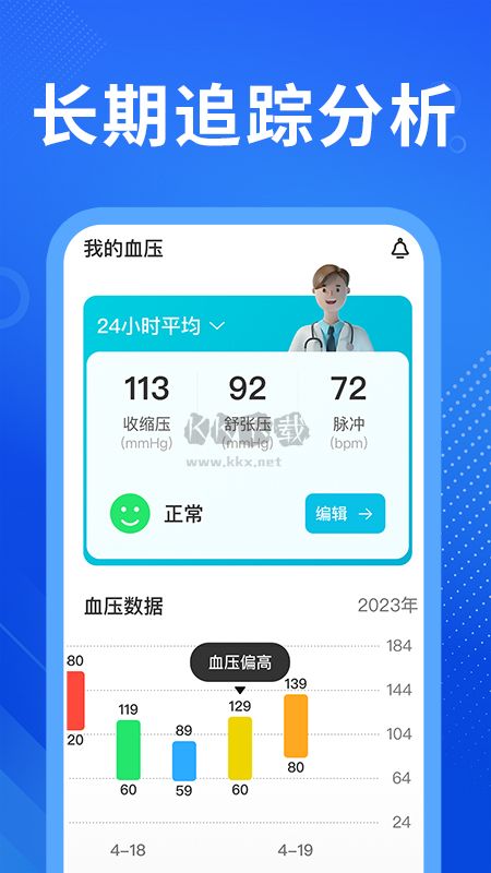 血壓記錄寶應(yīng)用 v1.0.0