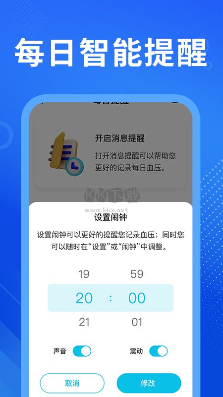 血壓記錄寶應(yīng)用 v1.0.0