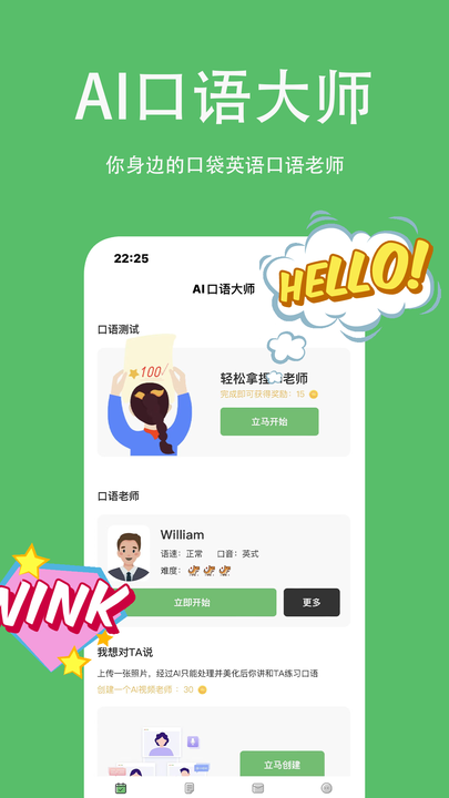 AI口語大師移動(dòng)版