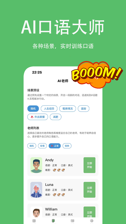 AI口語大師移動(dòng)版