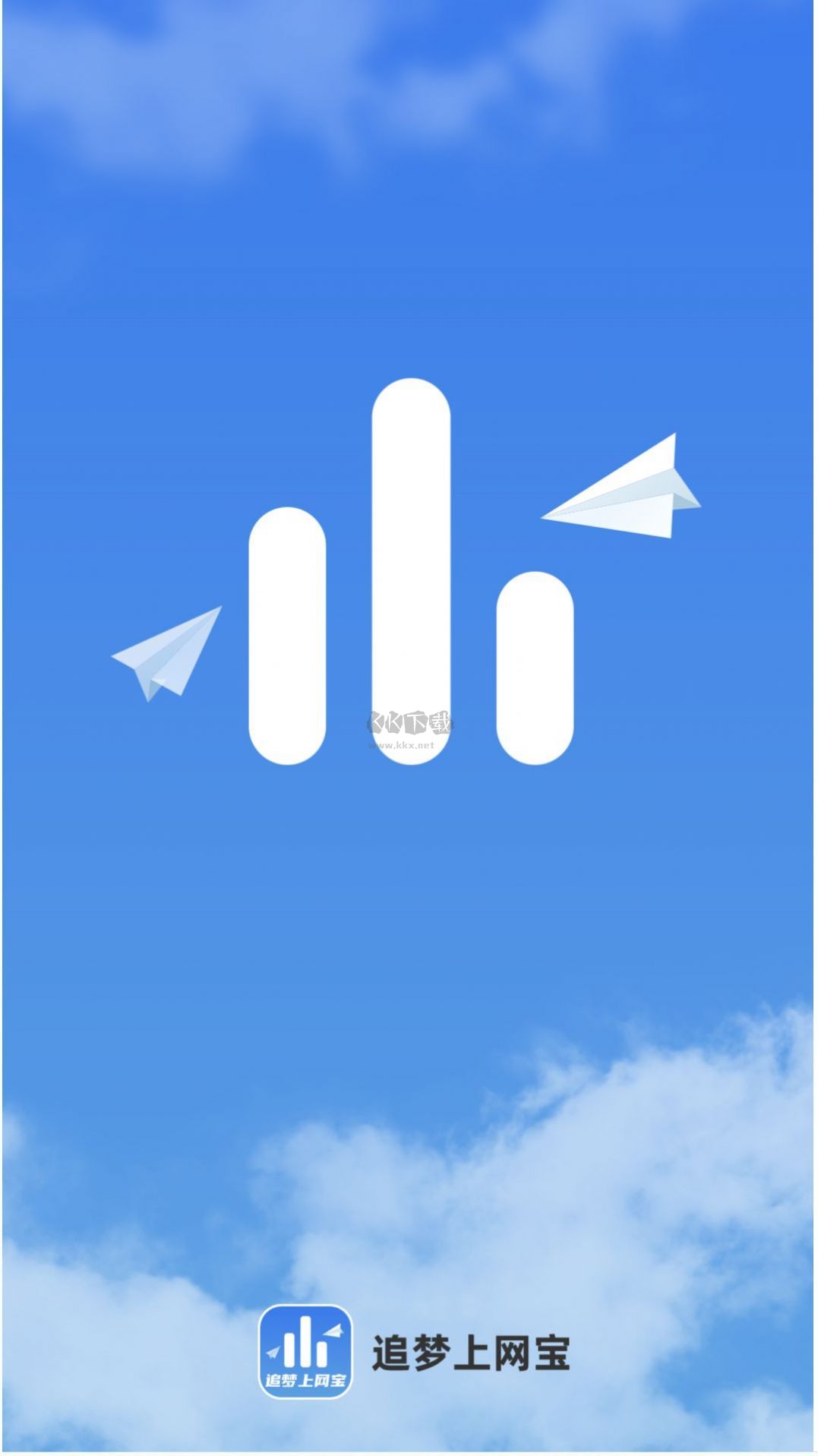 追夢上網(wǎng)寶 v2.0.1