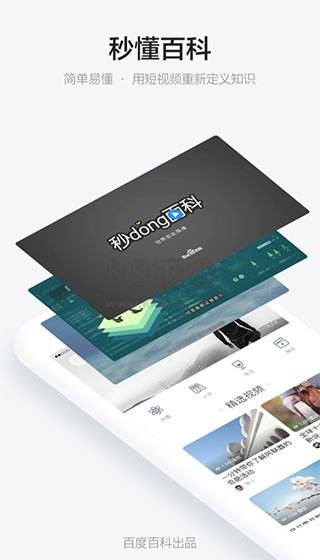 秒懂百科APP 5.8.9 版