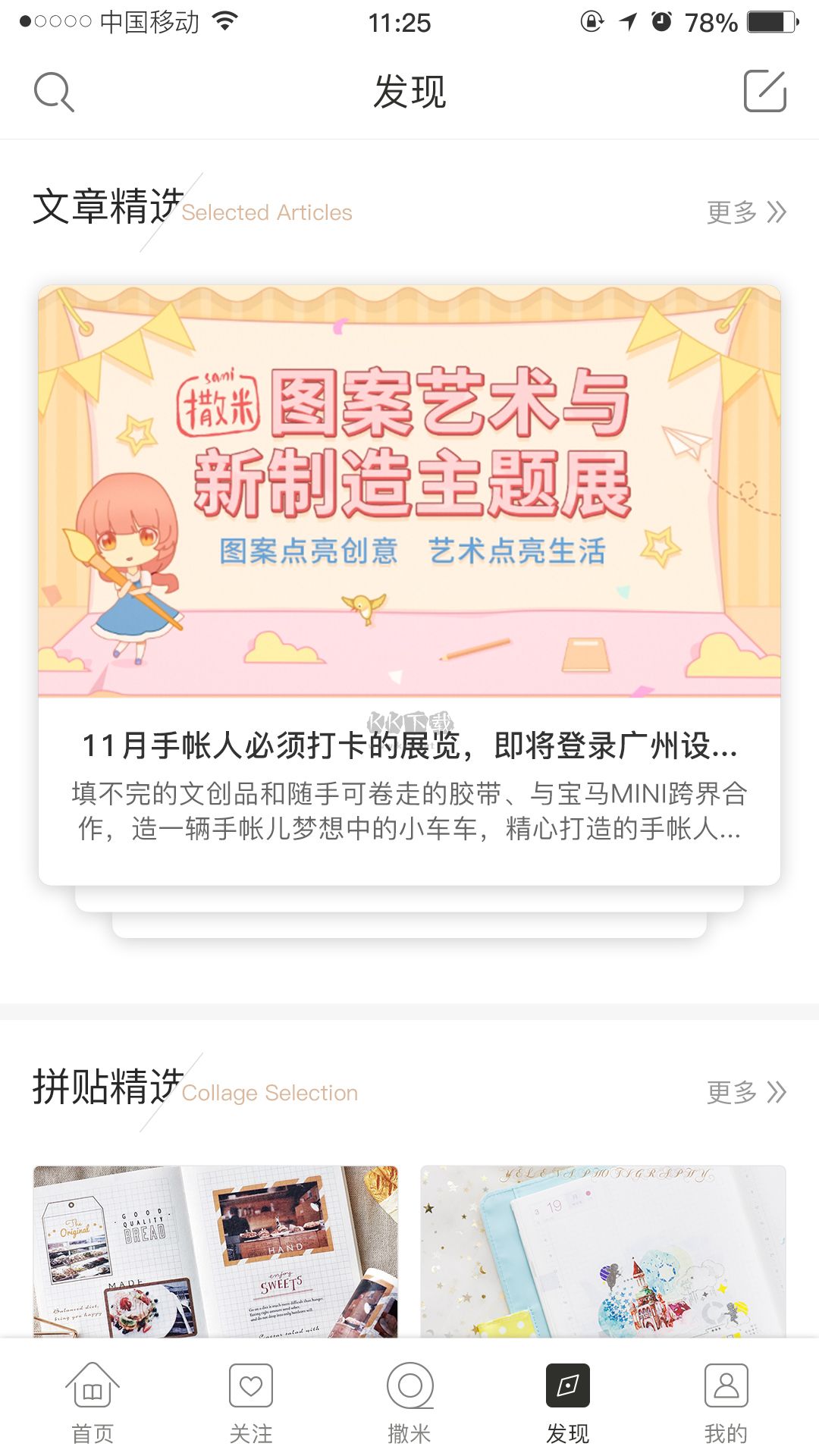 撒米APP 版本 3.9.0
