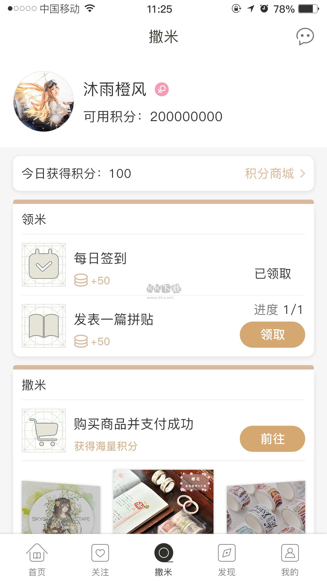 撒米APP 版本 3.9.0