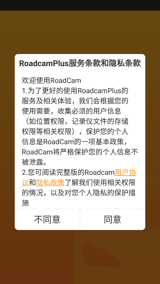 RoadcamPlus最新版