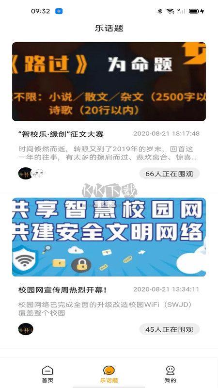 智校樂APP 1.6.4 版本