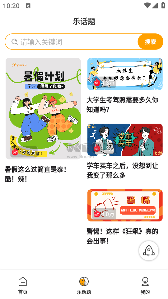 智校樂APP 1.6.4 版本