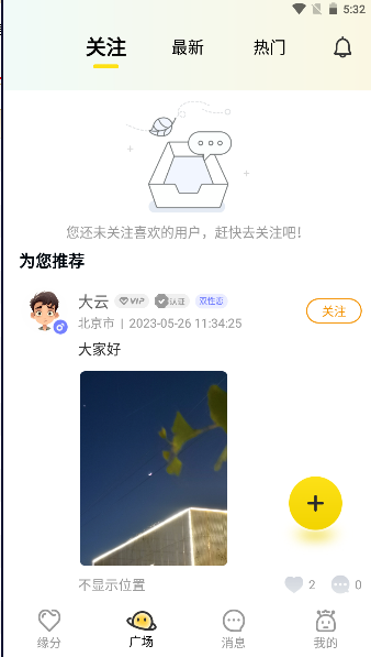 小野獸APP Android版