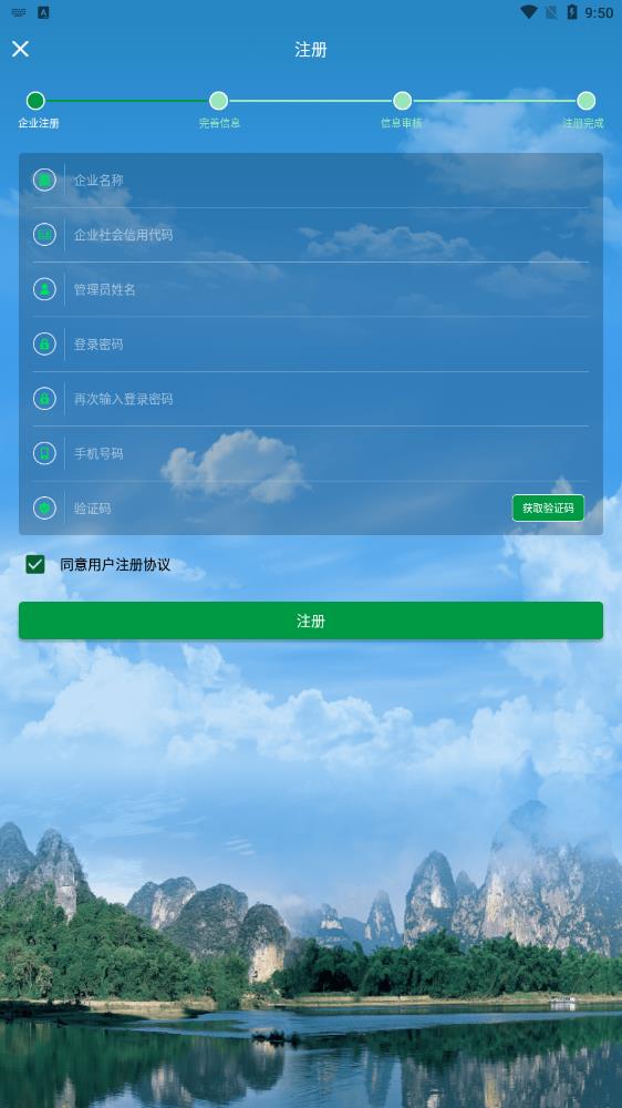 危險廢棄物監(jiān)管平臺應(yīng)用程序