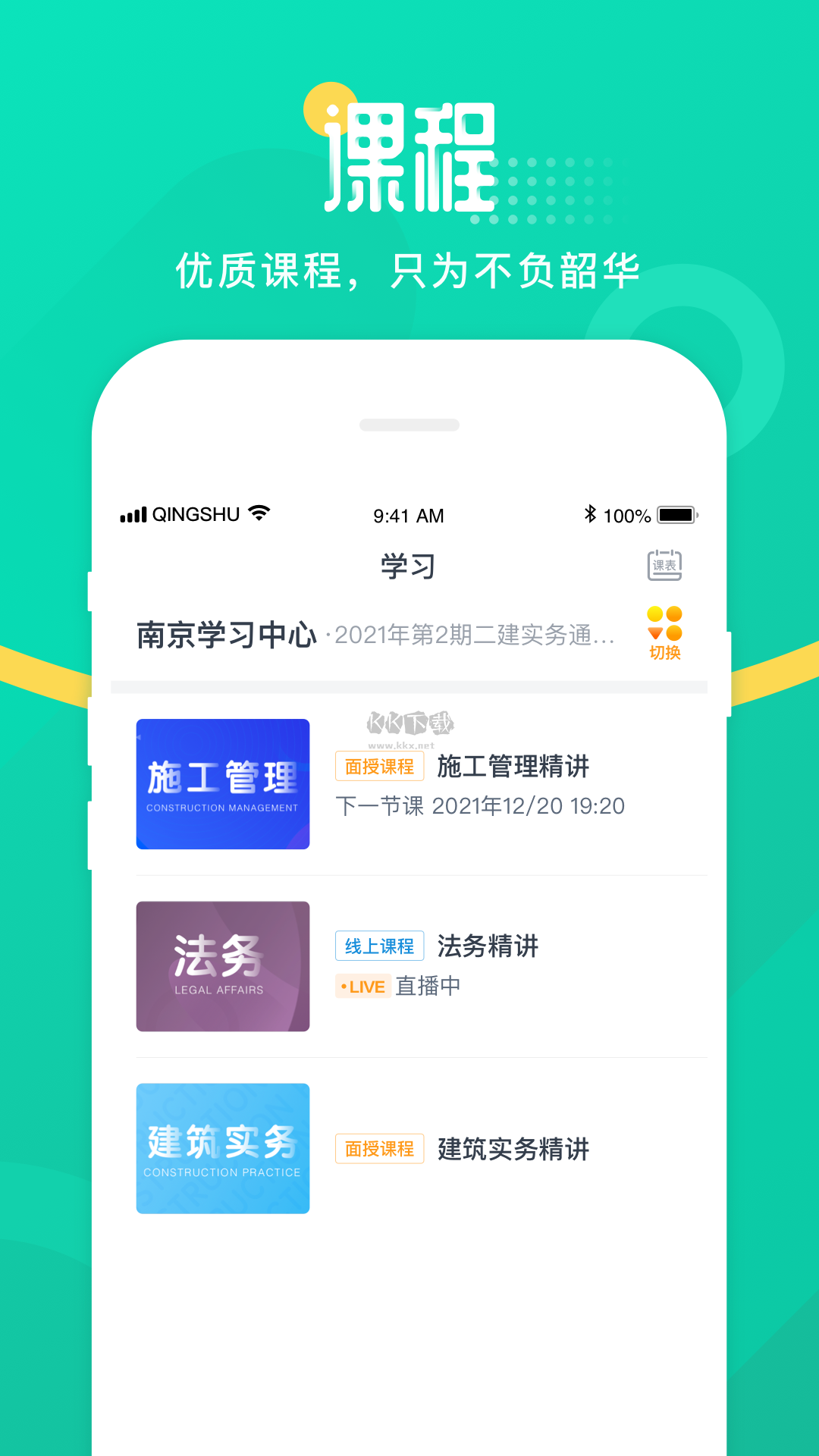 青書學(xué)堂安卓官方新版 v23.5.2
