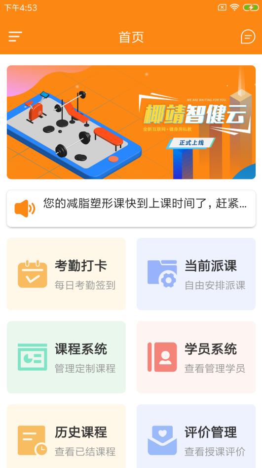 最新版本的椰靖智健云應(yīng)用程序