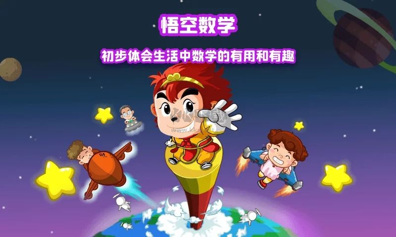 悟空數(shù)學(xué)App安卓官方版 v1.2.77
