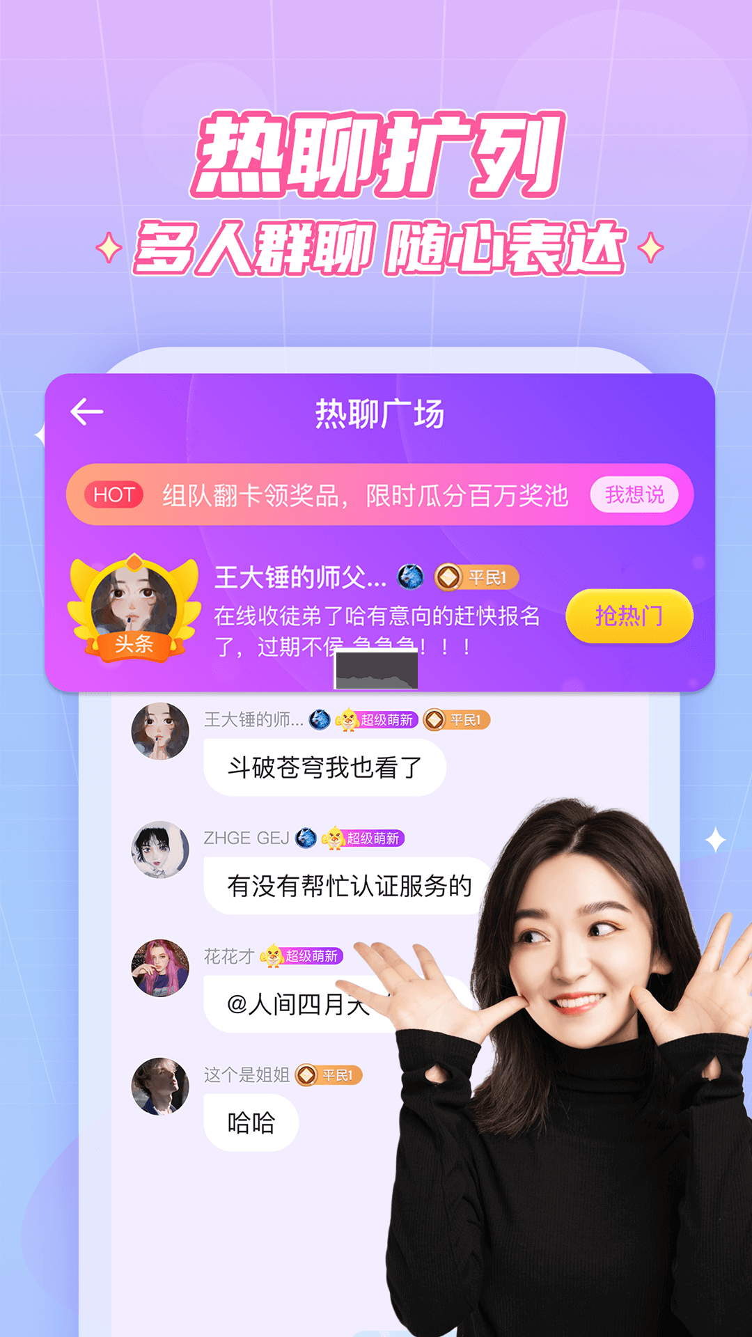 抖你app(熱聊擴(kuò)列) 安卓2024最新版 v1.5.6
