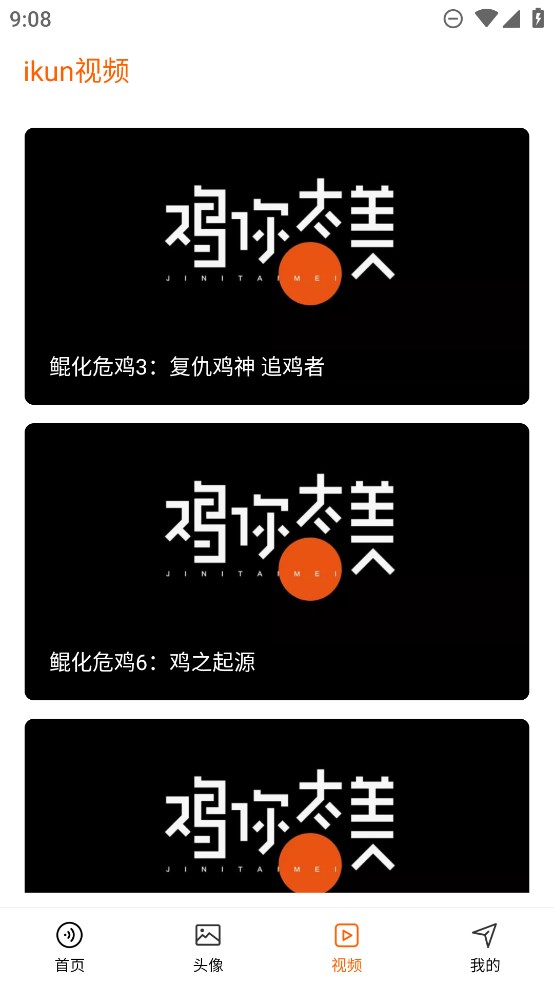 《雞你太美官方版應(yīng)用》