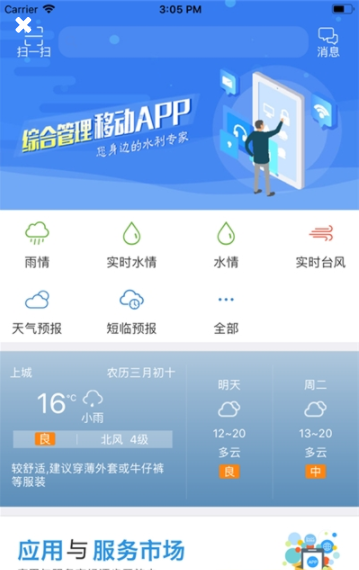 思明防汛應(yīng)急指揮平臺APP最新版本
