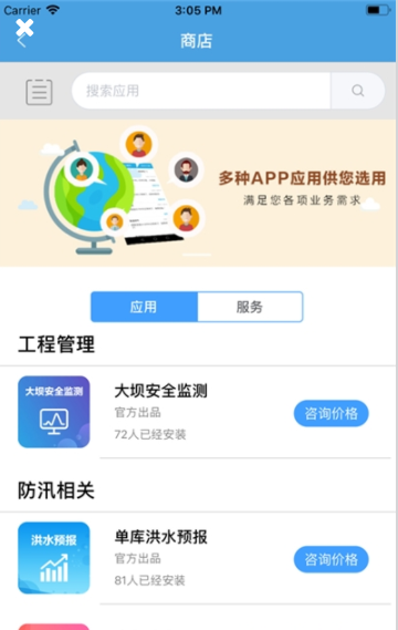 思明防汛應(yīng)急指揮平臺APP最新版本