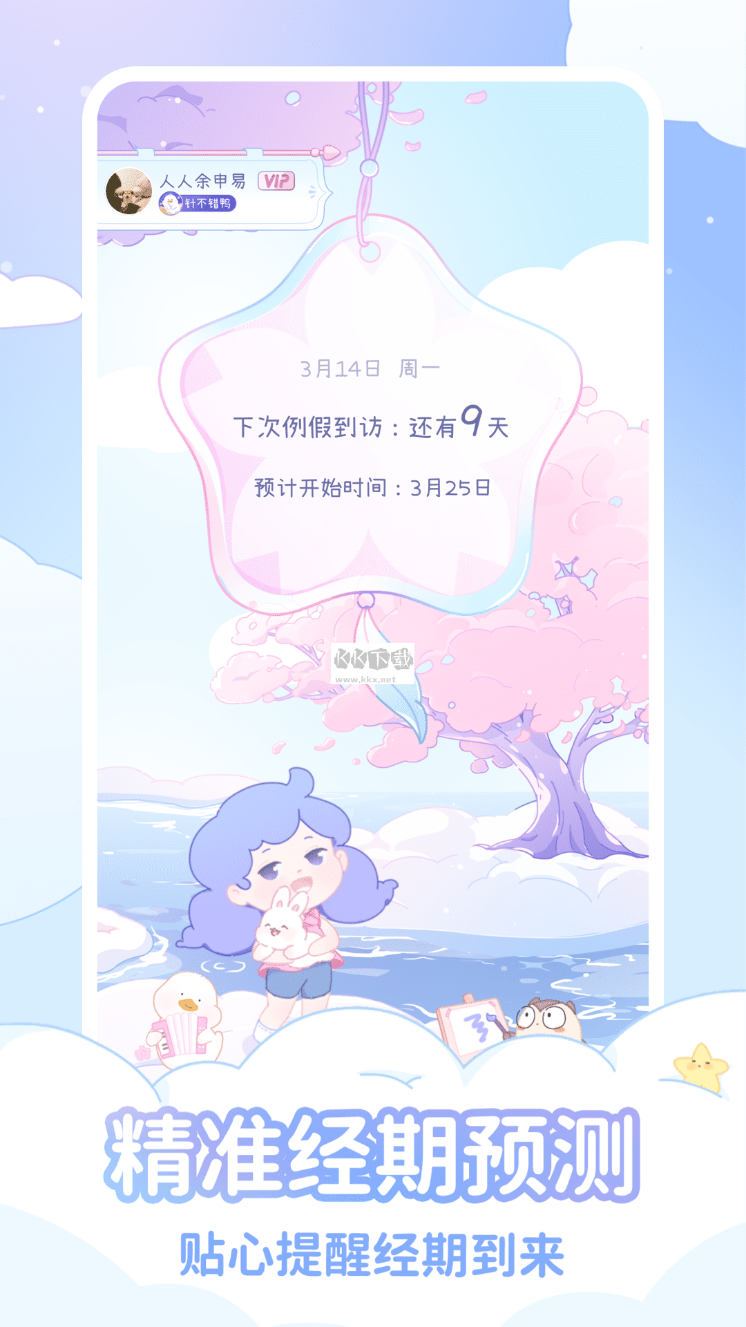 棉棉月歷2024官方版 v2.0.1