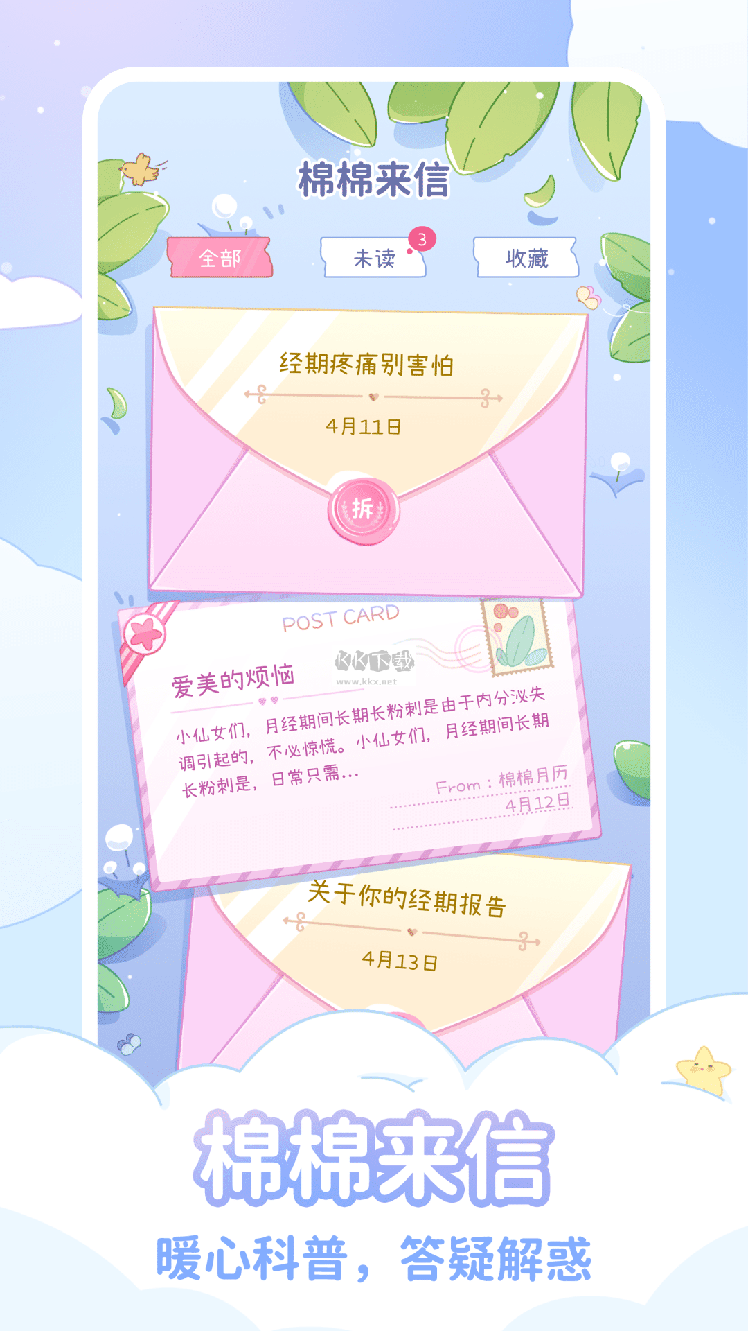 棉棉月歷2024官方版 v2.0.1