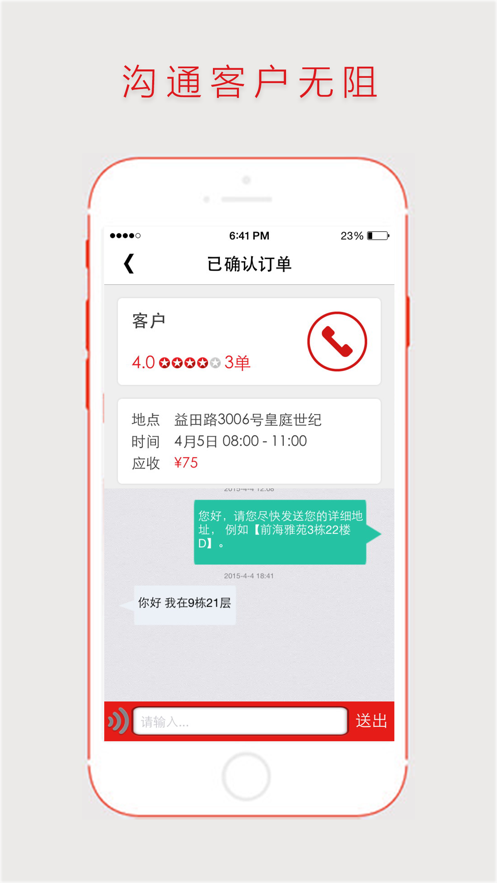 超級(jí)阿姨端APP（前身為粉蜜）