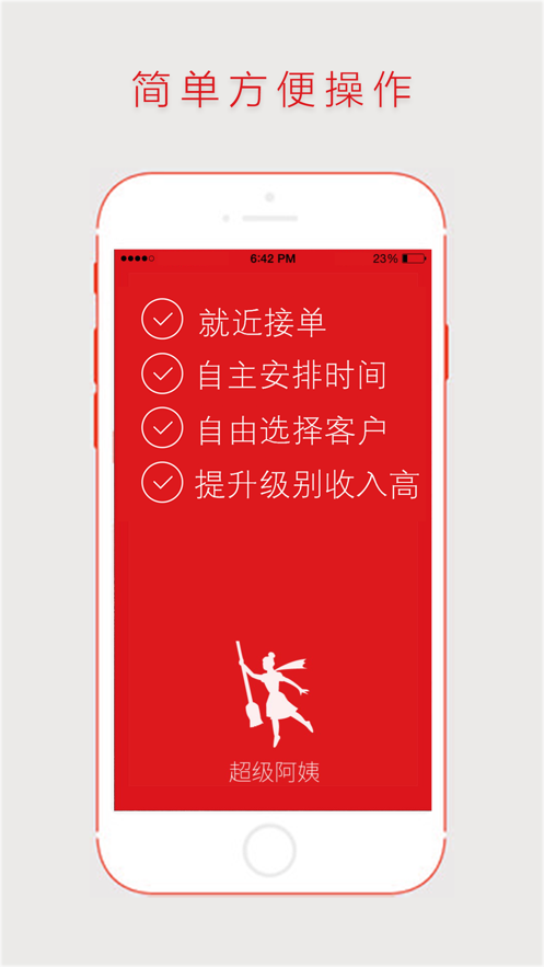 超級(jí)阿姨端APP（前身為粉蜜）