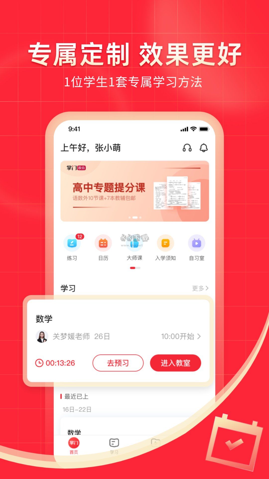 掌門1對1輔導app官網最新版 v8.4.0
