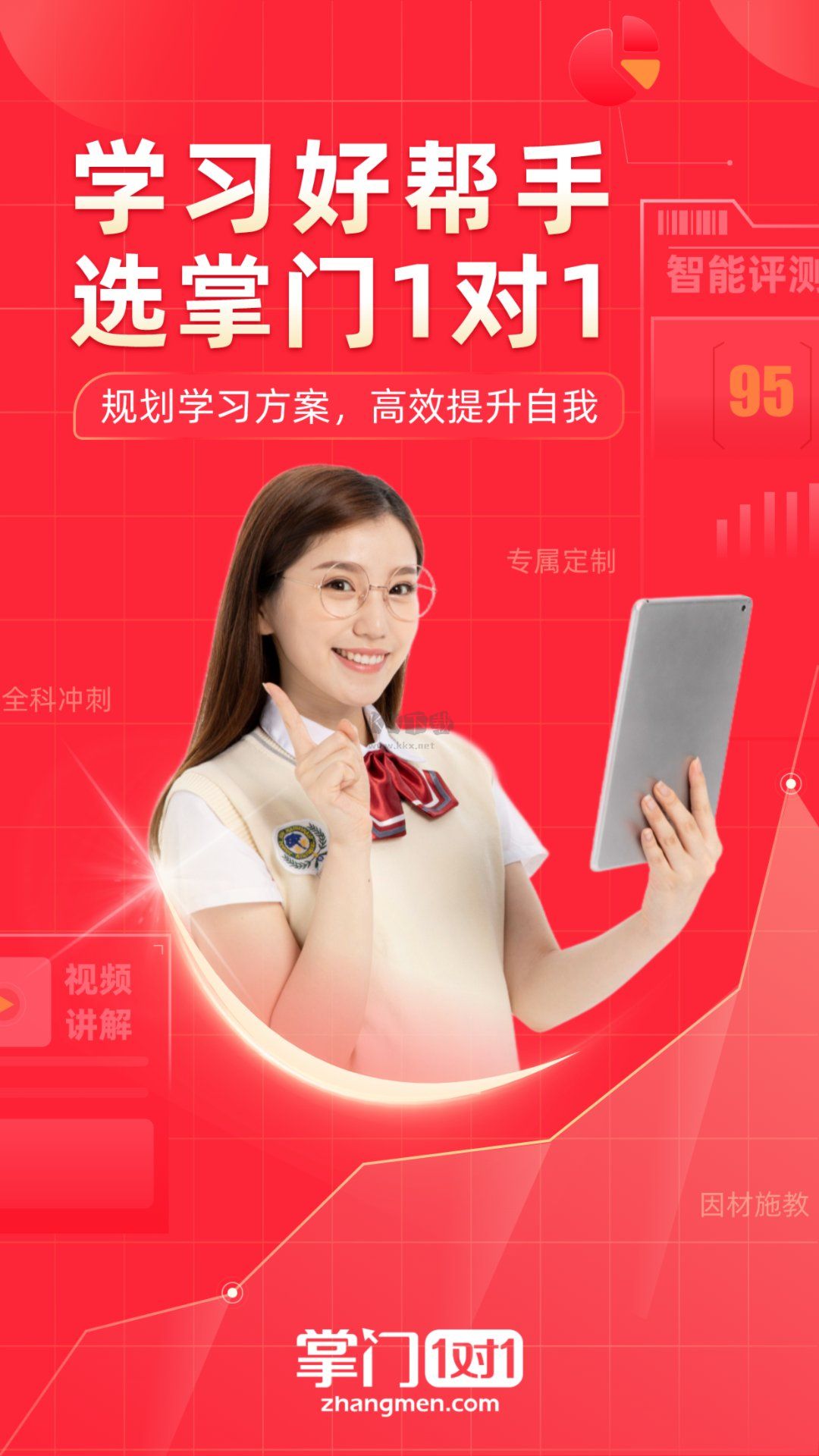 掌門1對1輔導app官網最新版 v8.4.0