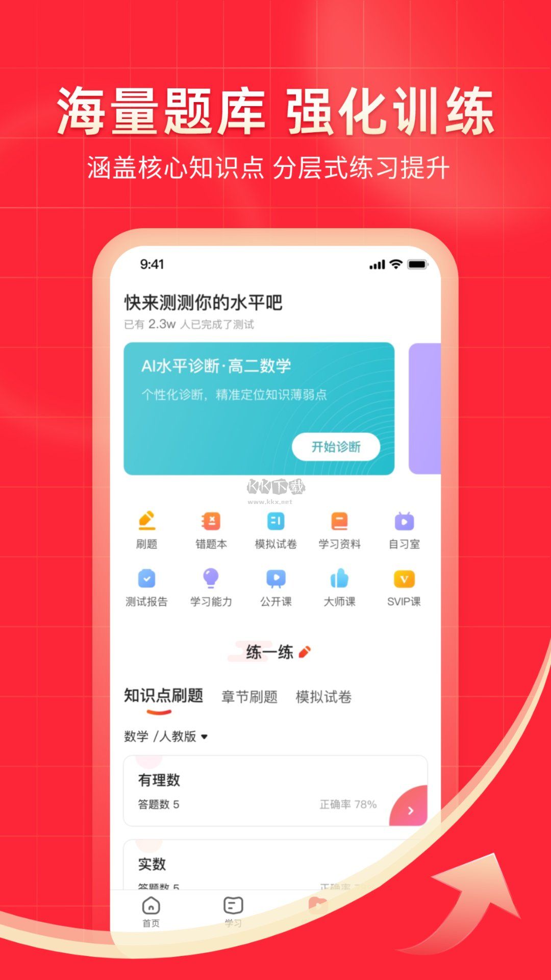 掌門1對1輔導app官網最新版 v8.4.0