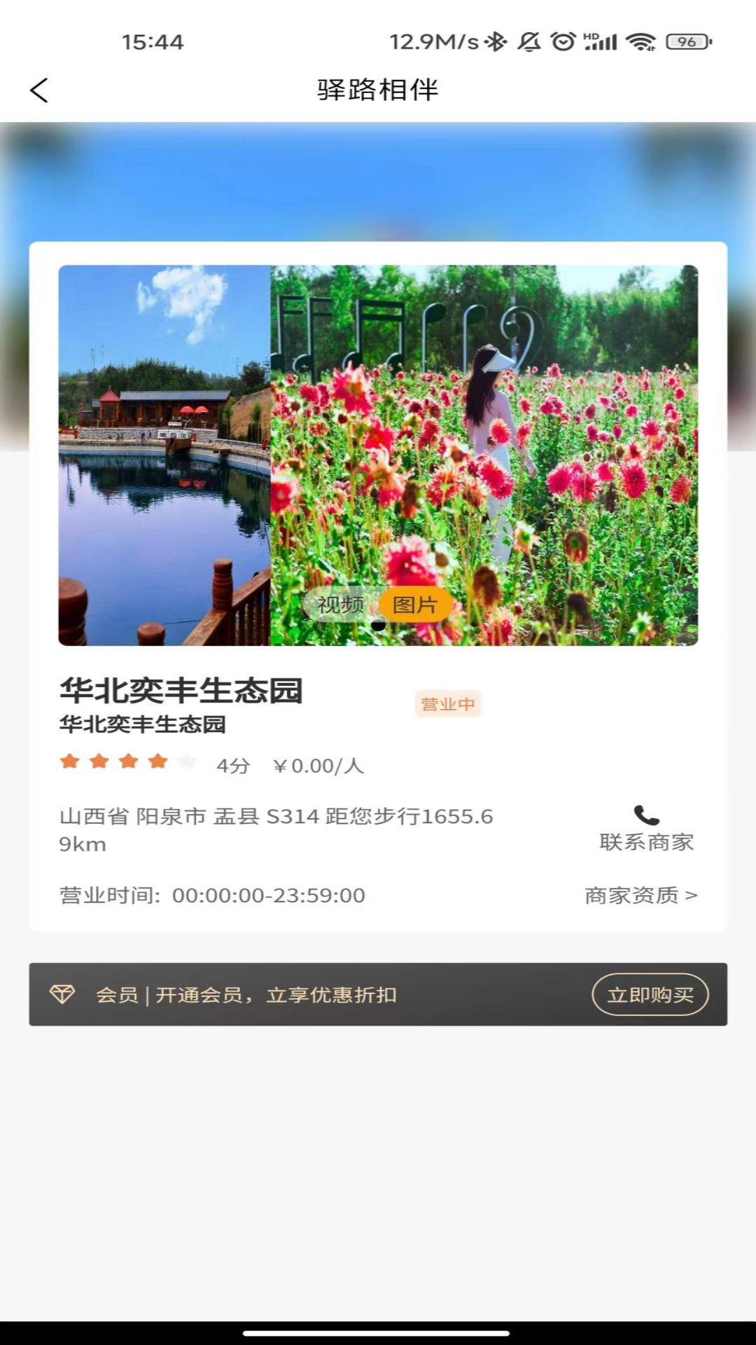 驛路相伴安卓版本