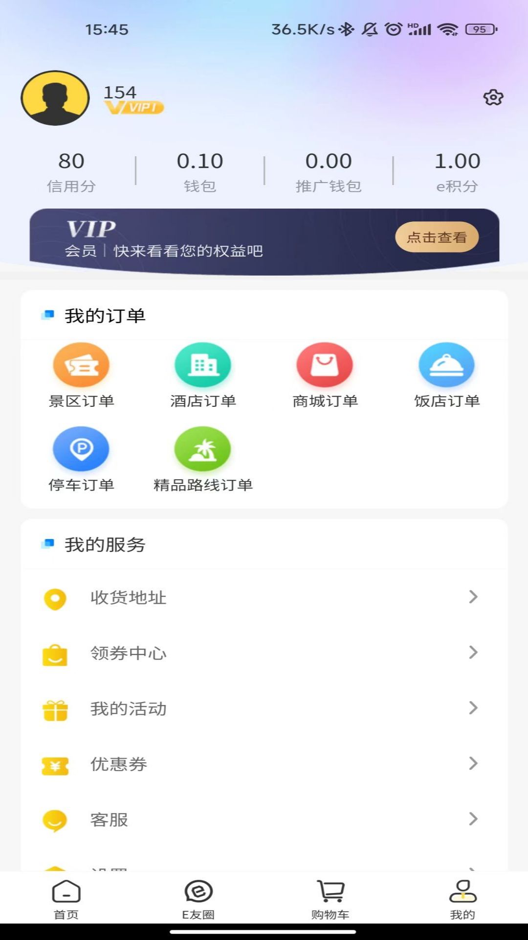 驛路相伴安卓版本