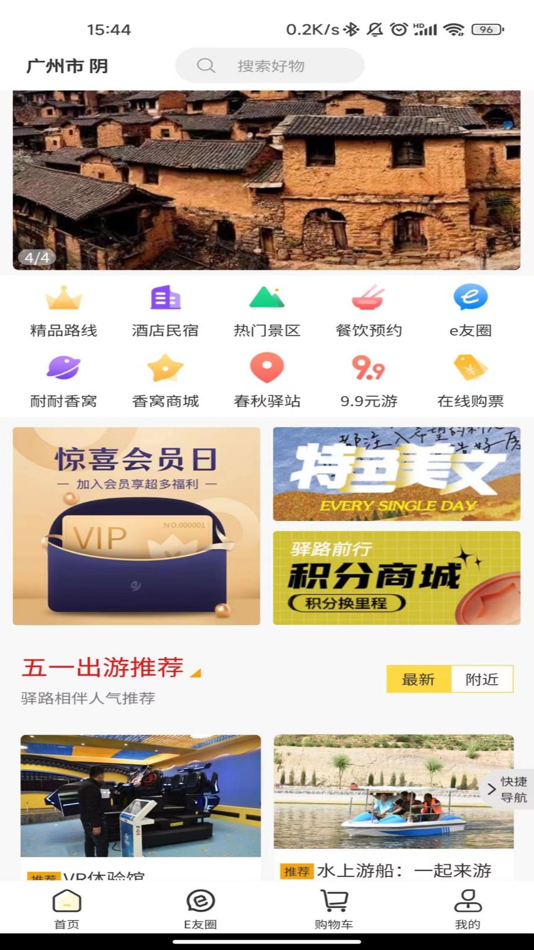 驛路相伴安卓版本