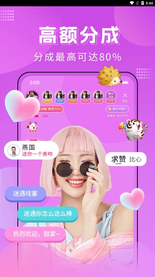 迷遇應(yīng)用官方版