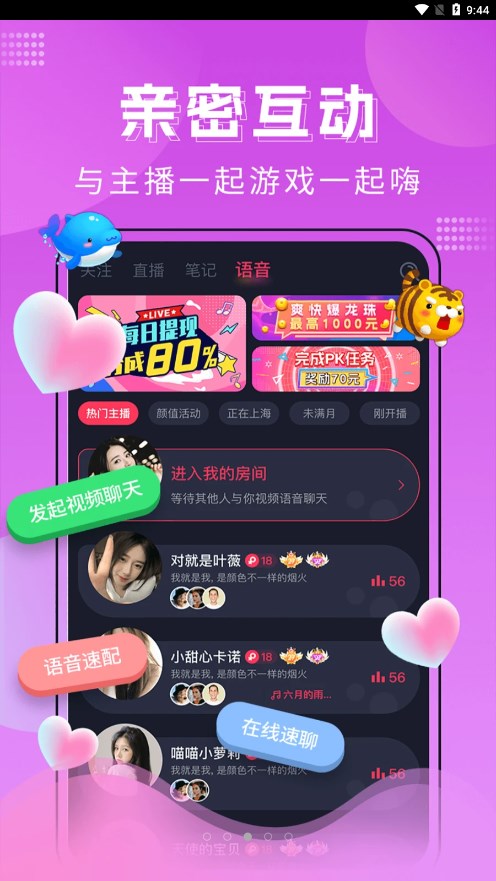 迷遇應(yīng)用官方版
