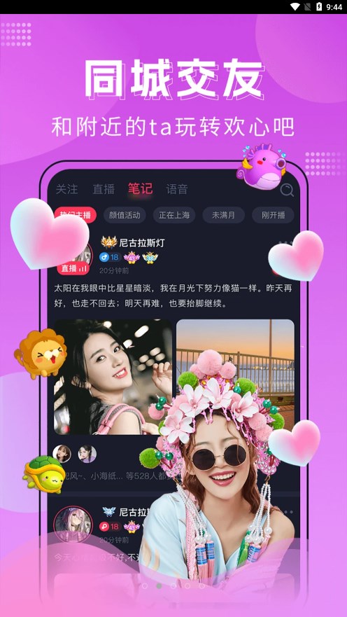 迷遇應(yīng)用官方版