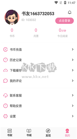 海棠書城app官方正版 v1.2.6 更新版