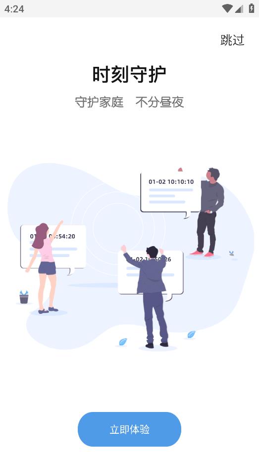 沃天目APP Android版