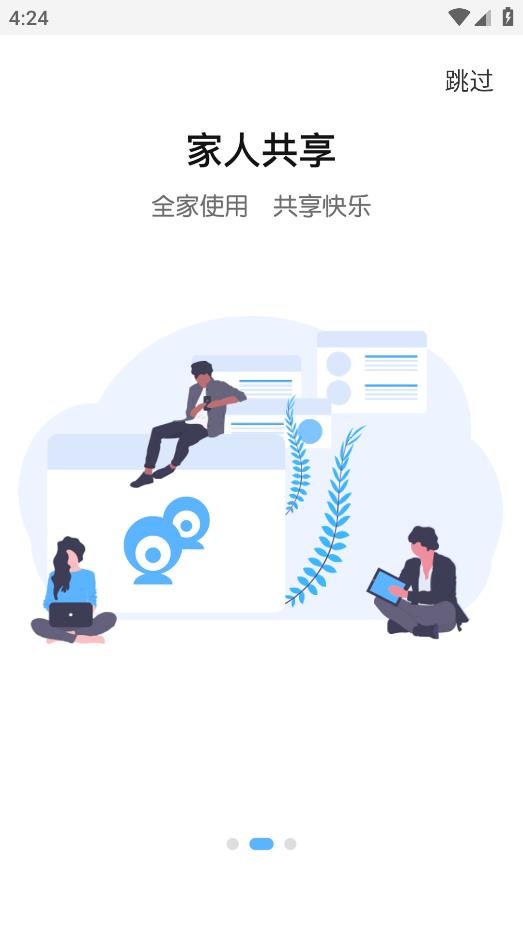 沃天目APP Android版