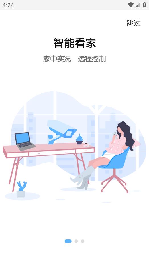 沃天目APP Android版